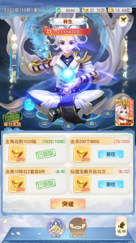 转生系统