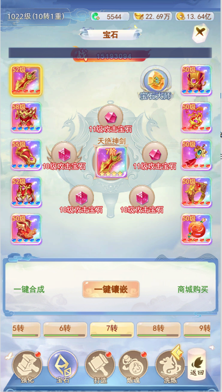 宝石系统
