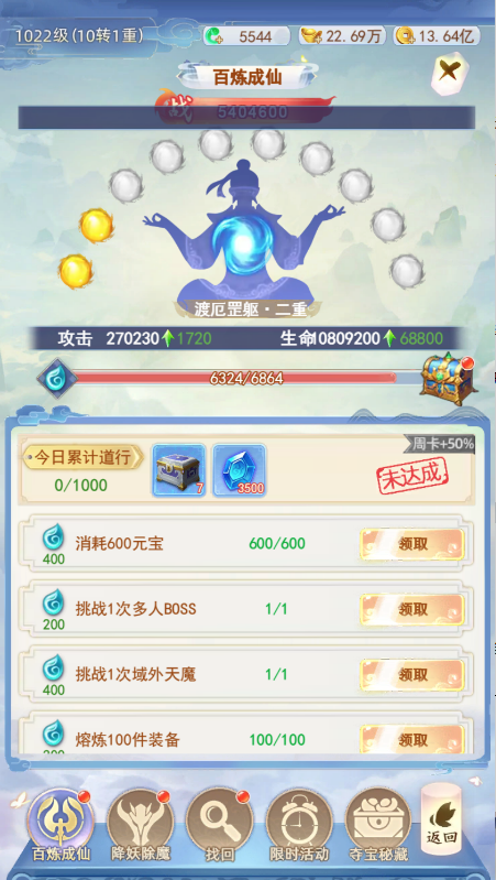 百炼成仙系统