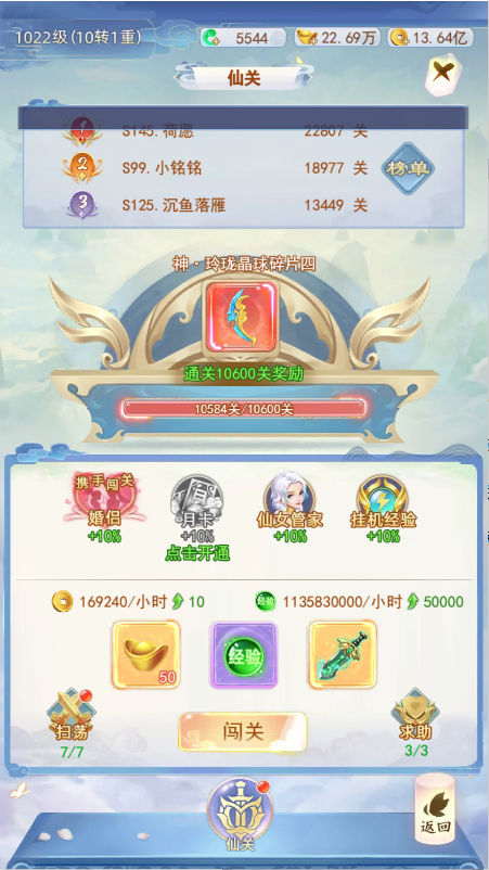 仙关系统