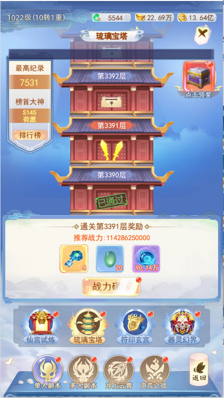 琉璃宝塔系统