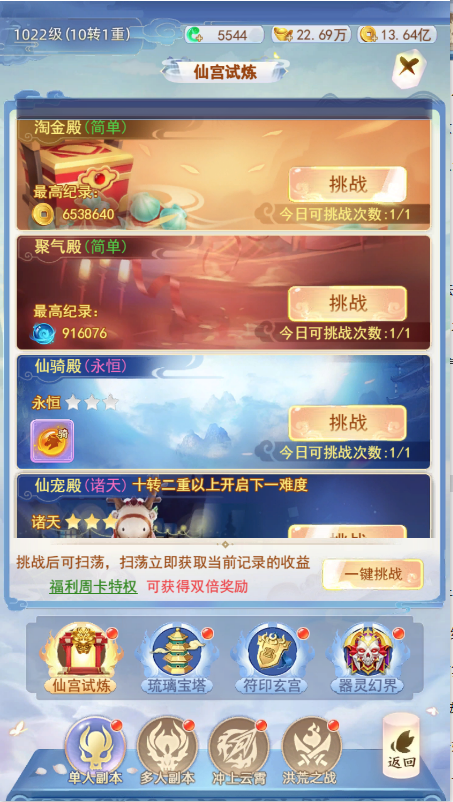 玩法试炼系统
