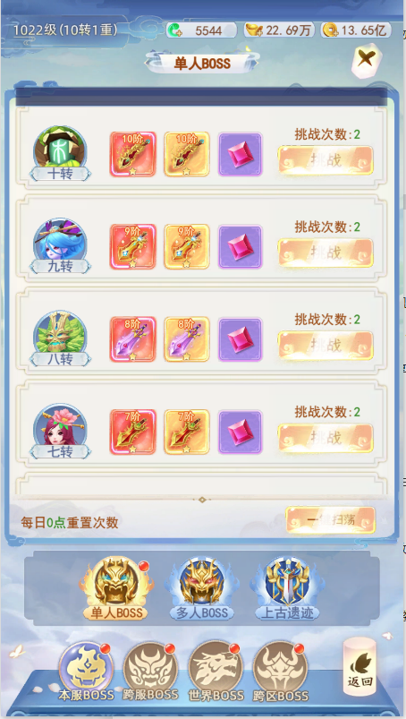 单人BOSS