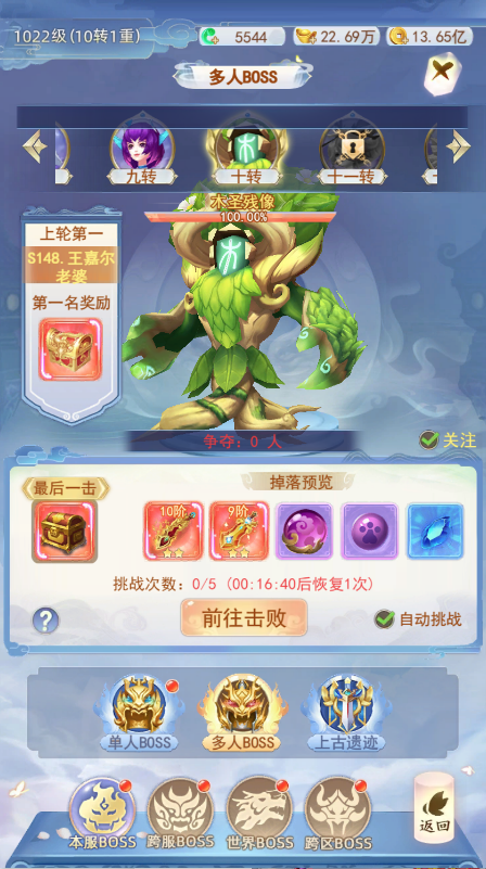 多人BOSS