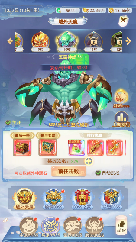 域外天魔BOSS