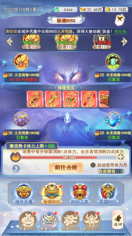 秘境BOSS