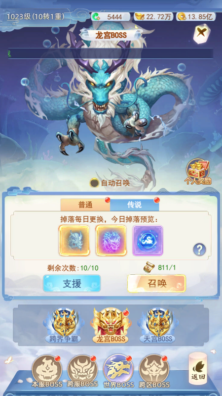 龙宫BOSS