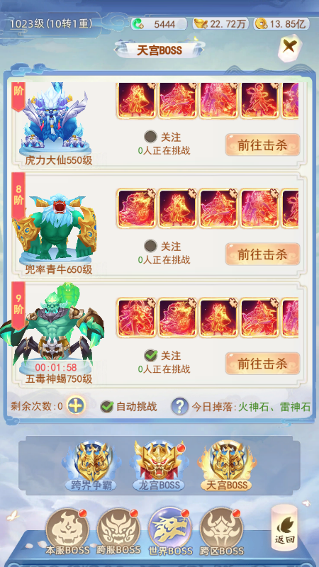 天宫BOSS