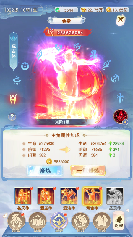 金身系统