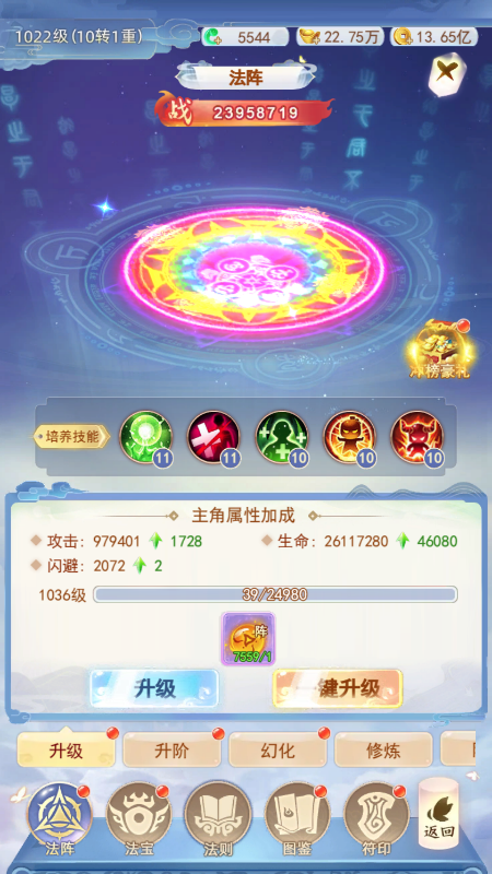法阵系统