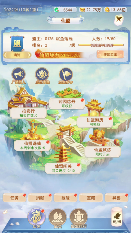 仙盟系统