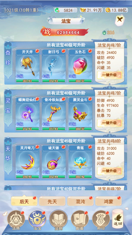 法宝系统