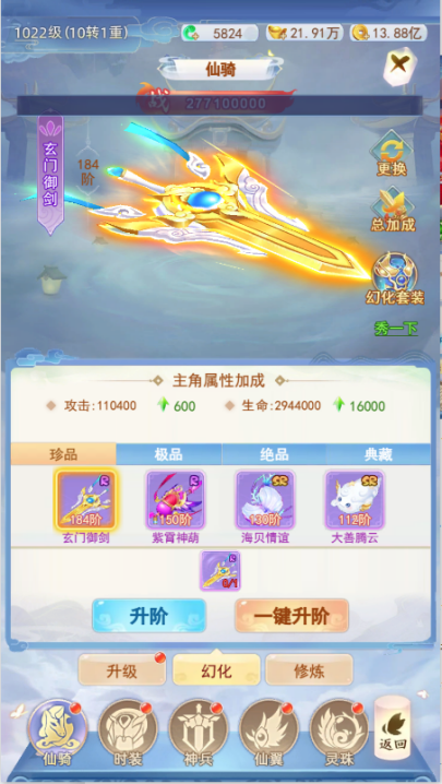 幻化系统2