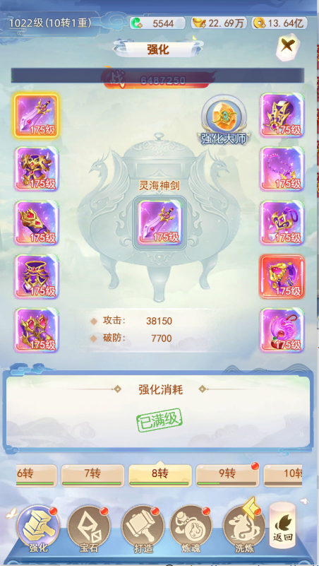 装备系统