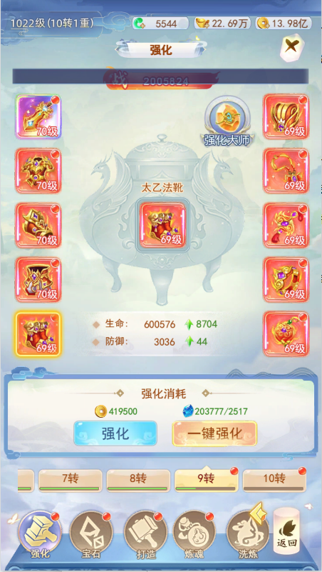 强化系统